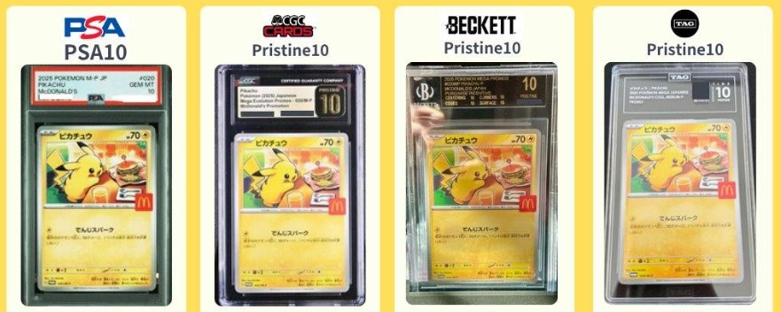 麥當勞皮卡丘各鑑定公司