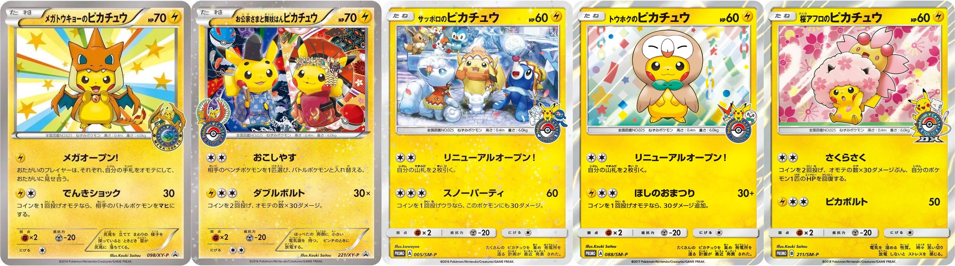 中心特典皮卡丘