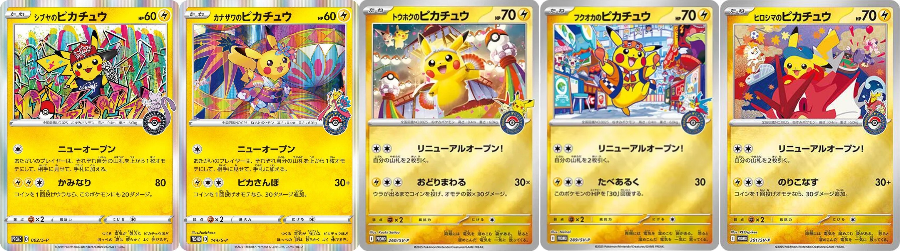 中心特典皮卡丘