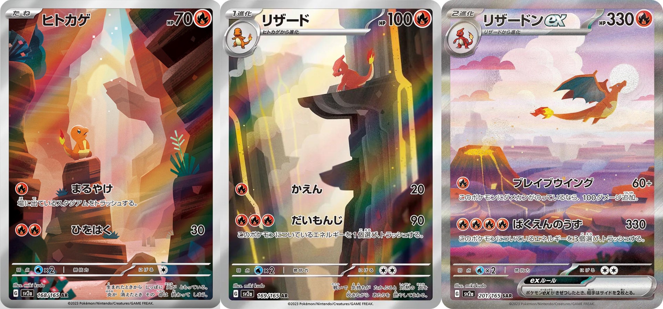 151 噴火龍進化鍊